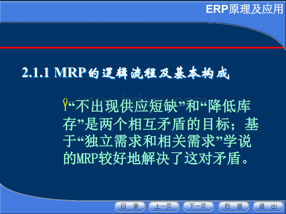 MPSMRP1.ppt_第3页