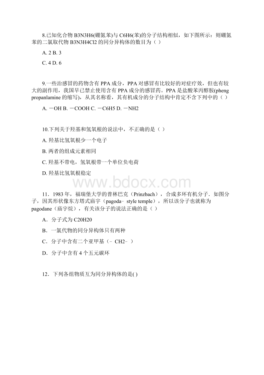 1718学年高二月考化学试题附答案 1Word文档下载推荐.docx_第3页