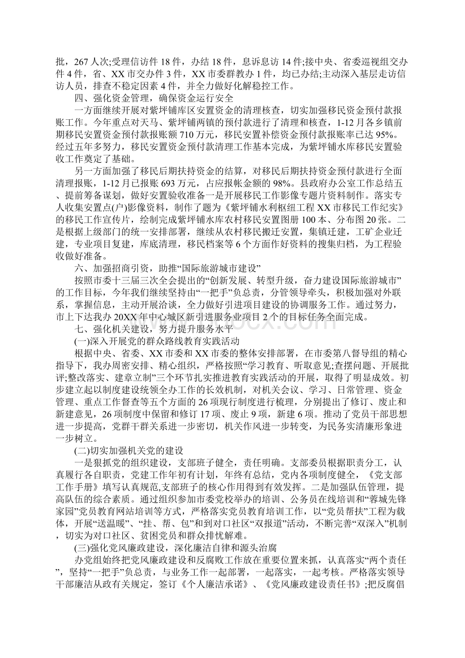 人民政府研究室工作总结Word文档格式.docx_第3页