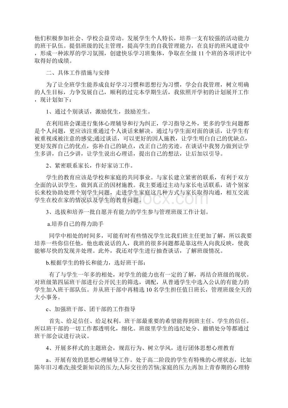 word完整版高中班主任工作计划共七篇.docx_第3页