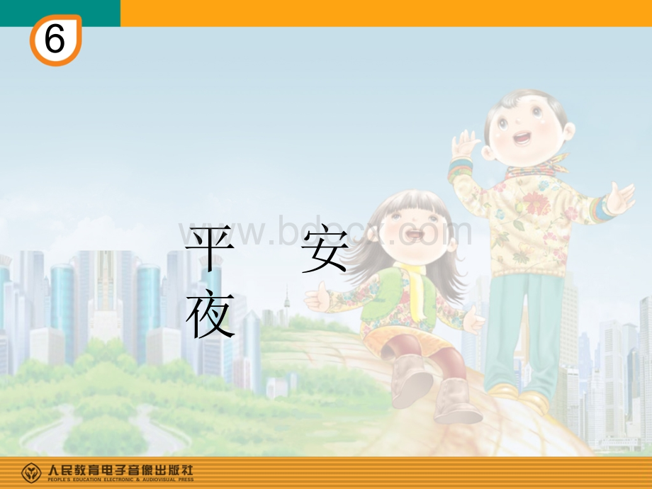 平安夜(简谱).ppt_第1页