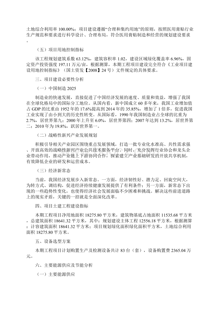 医用膏贴项目汇报材料.docx_第2页