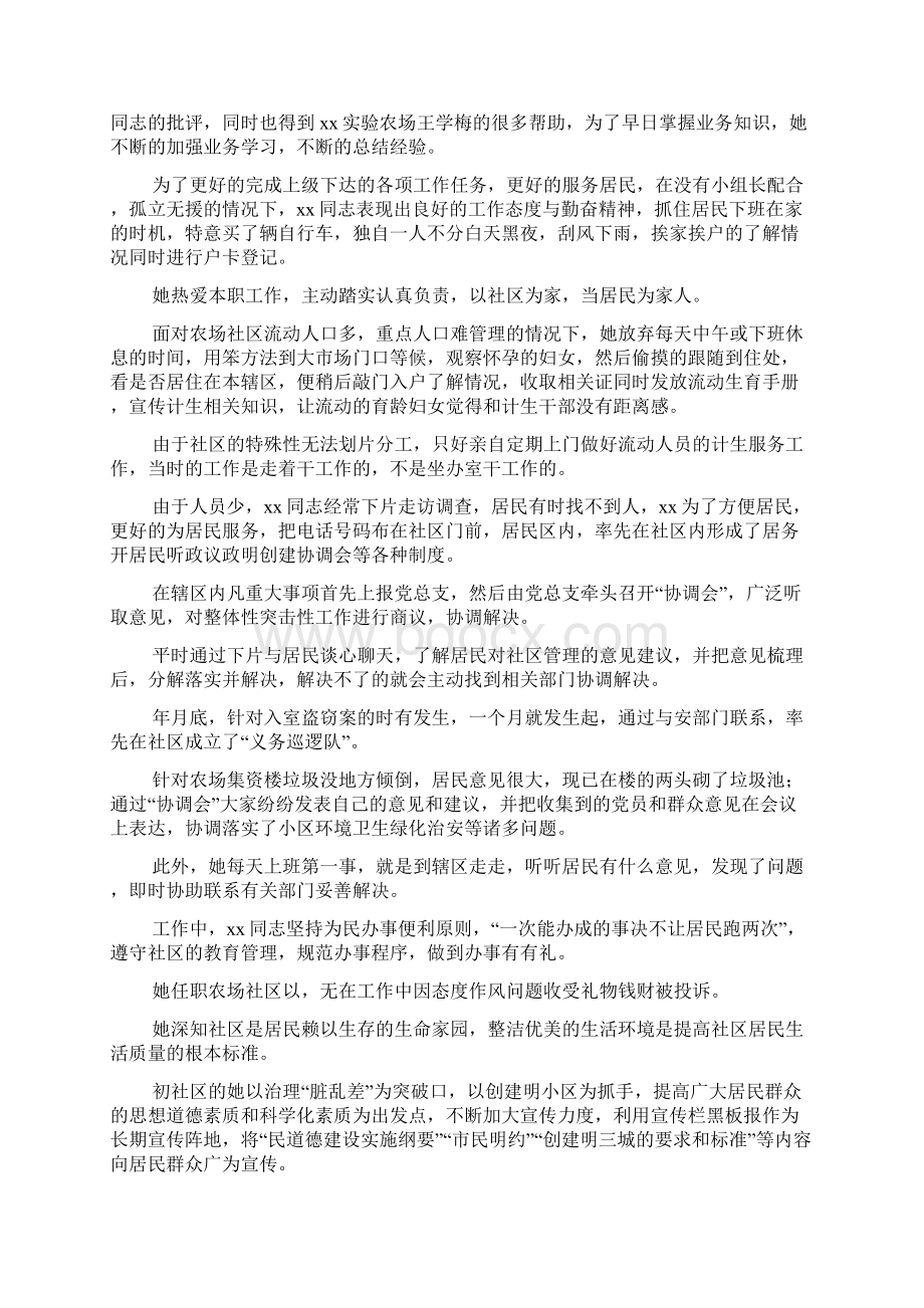 社区主任先进事迹材料.docx_第2页