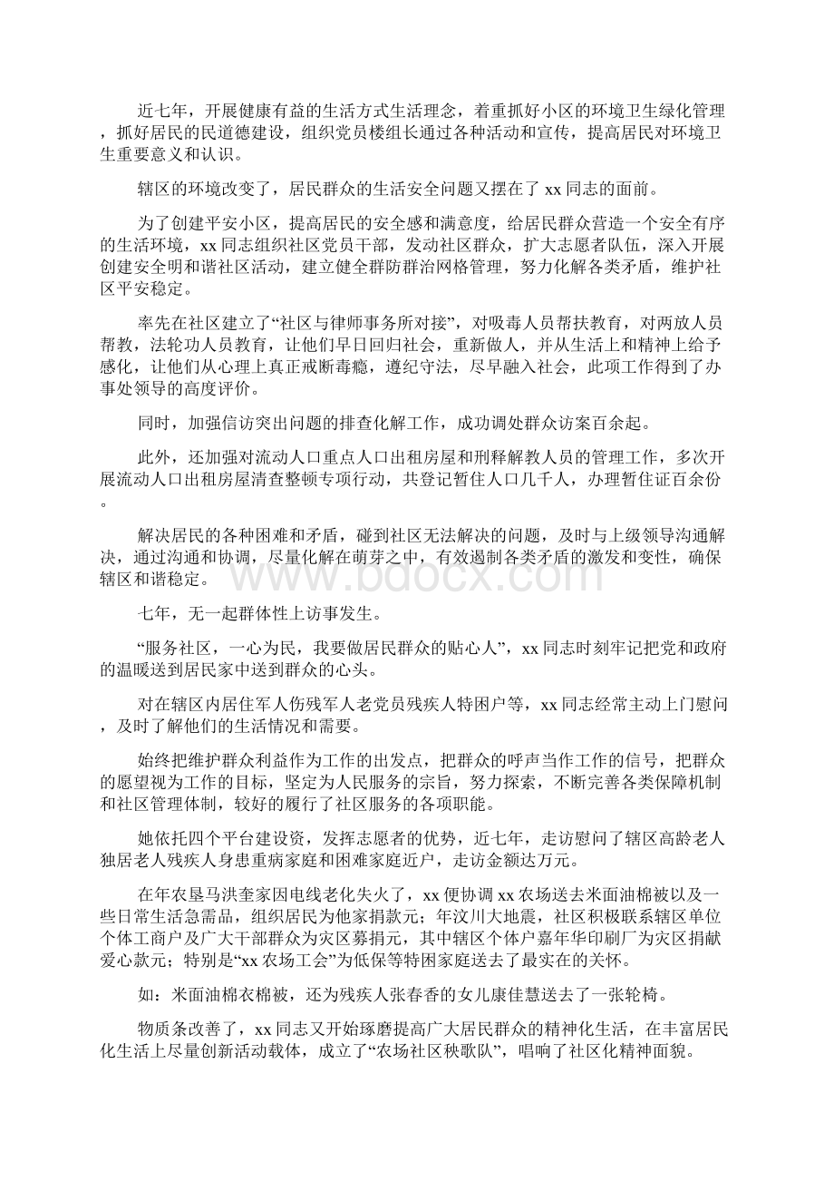 社区主任先进事迹材料.docx_第3页