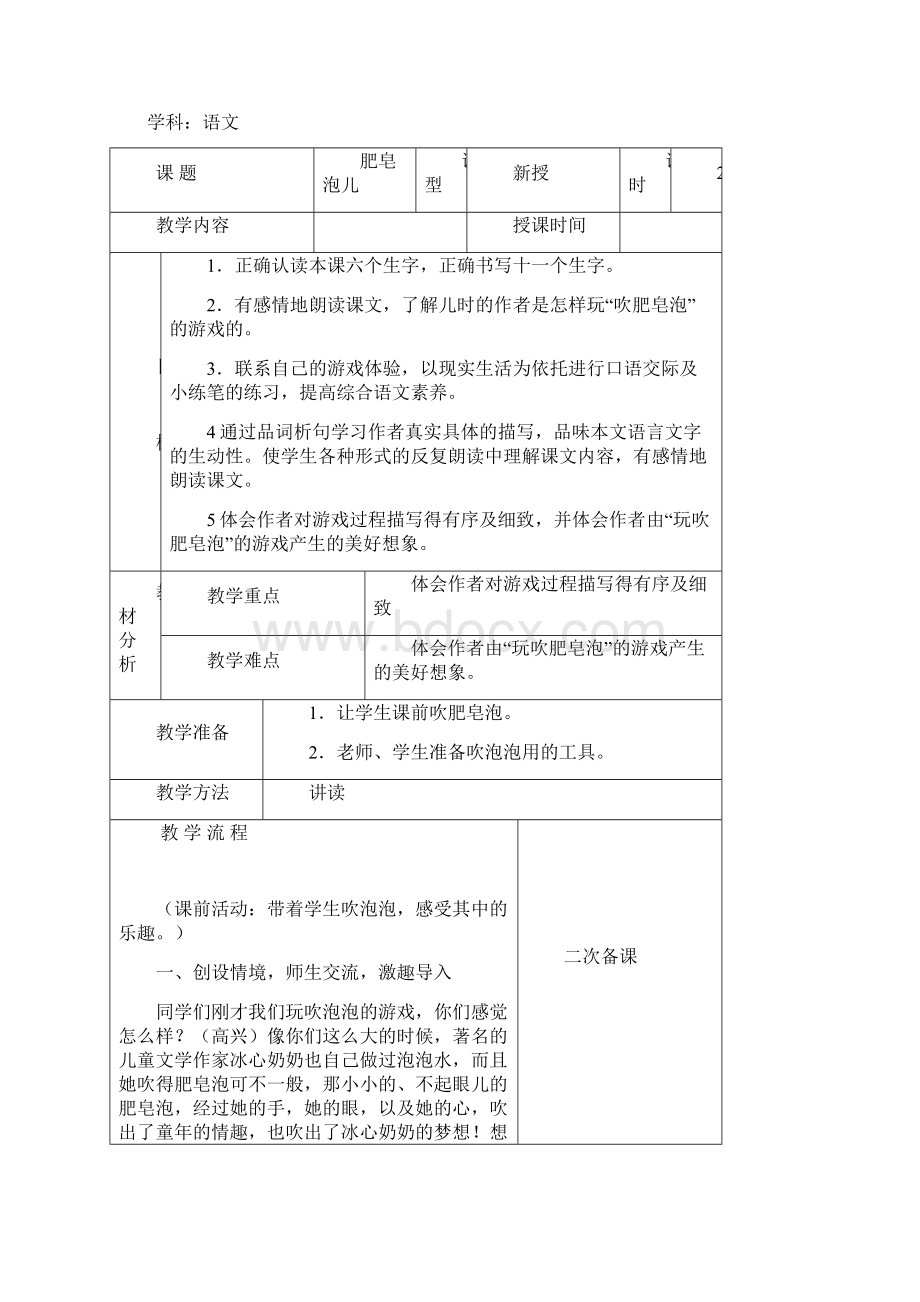 最新学年秋季学期新教科版小学二年级语文上册教案可打印教材教案Word格式文档下载.docx_第2页