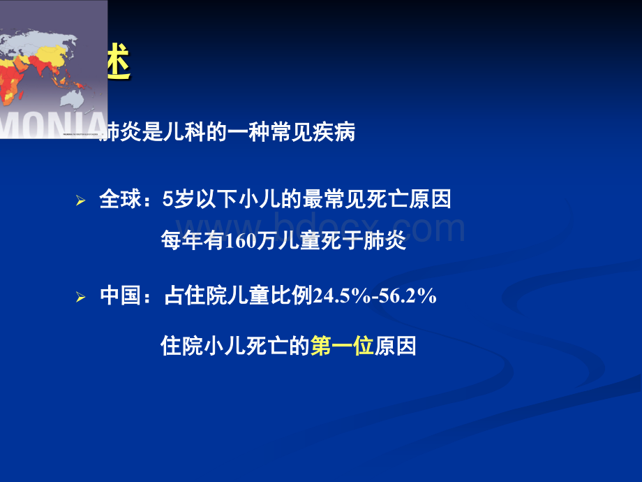 专业课件肺炎支气管肺炎.ppt_第2页