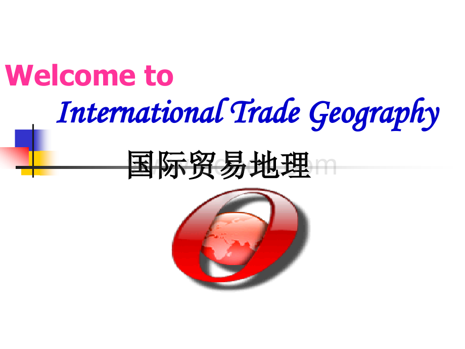 国际贸易地理绪论.ppt_第1页