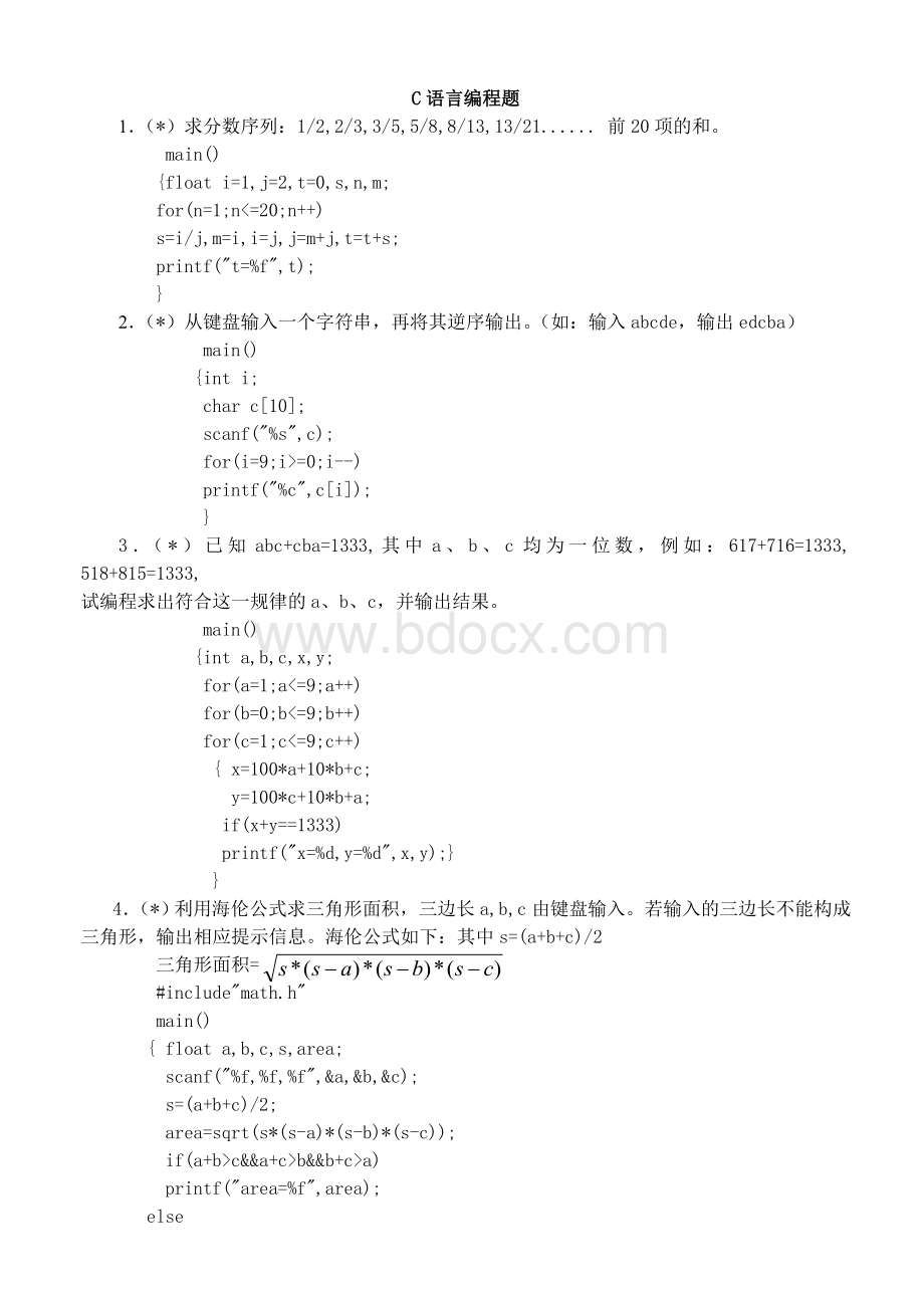 C语言编程题及答案Word格式文档下载.doc_第1页