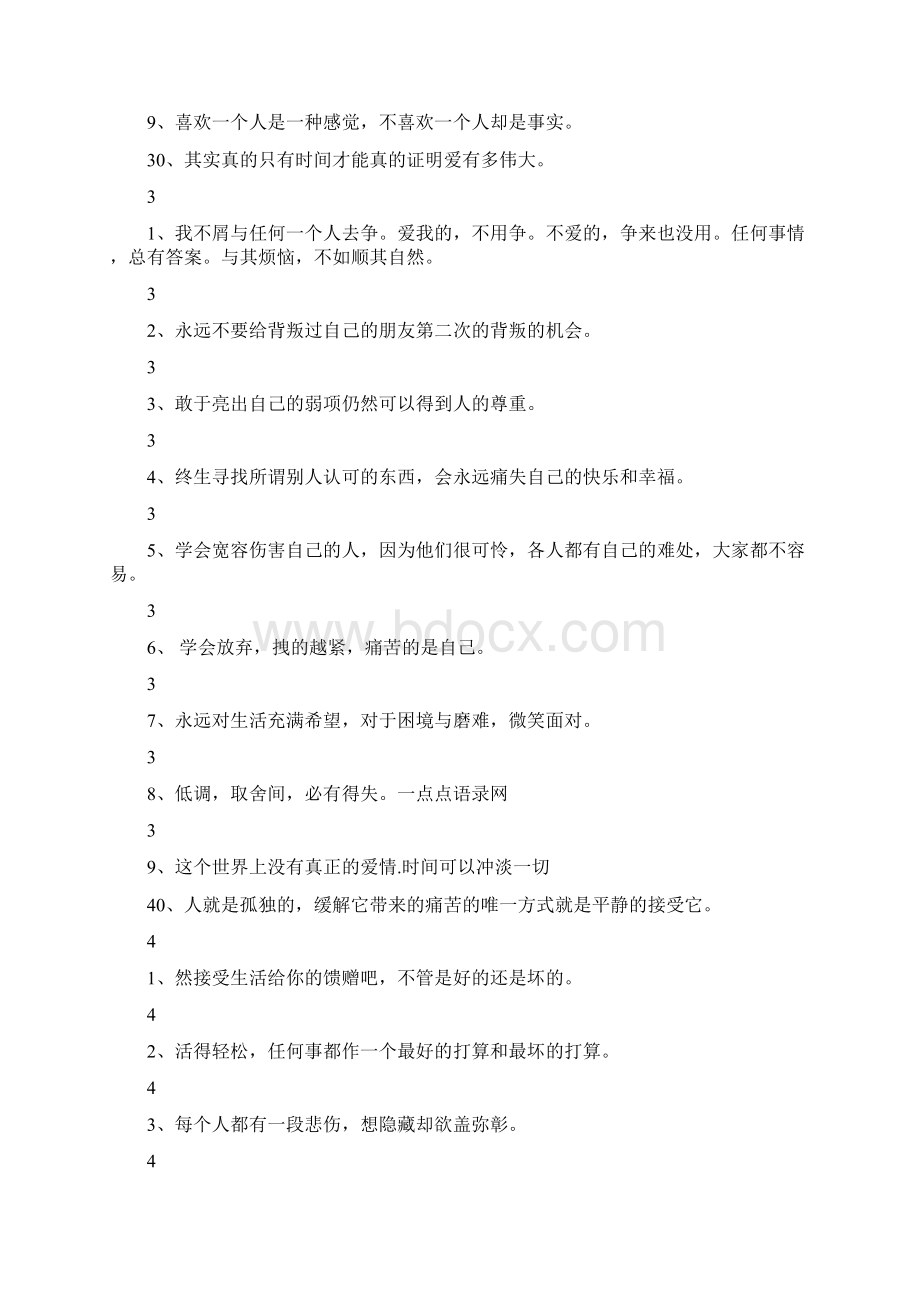 关于恋爱的经典语录Word文档下载推荐.docx_第3页