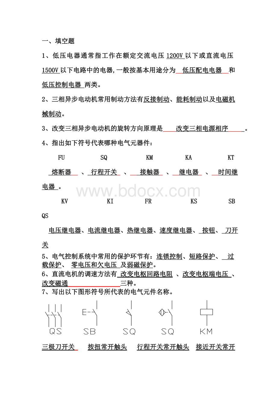 《电气控制与PLC应用技术》课后习题复习大全Word下载.doc