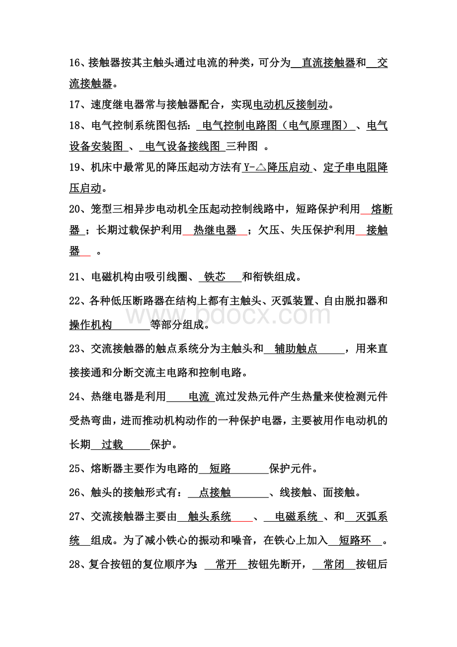 《电气控制与PLC应用技术》课后习题复习大全.doc_第3页