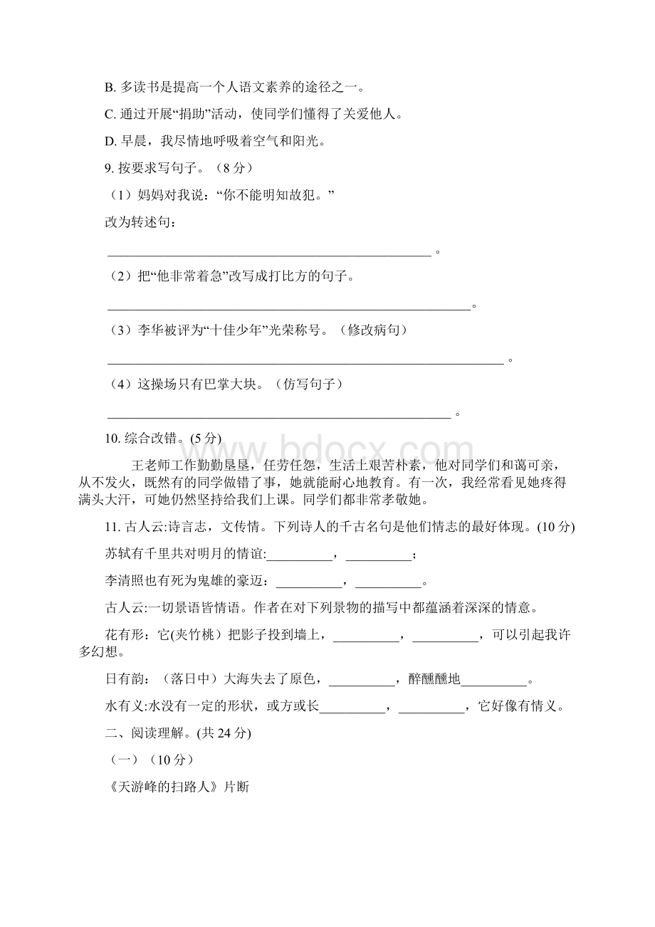 宁德市小升初模拟考试试题及答案汇word版.docx_第3页