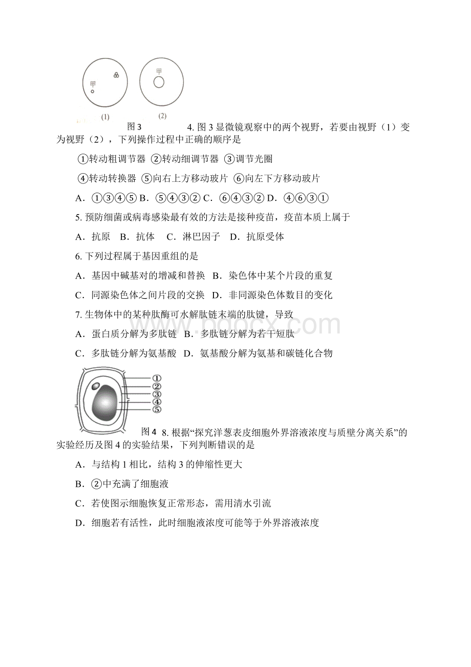 上海市黄浦区届高三生命科学上学期期末调研测试试题Word文档格式.docx_第2页