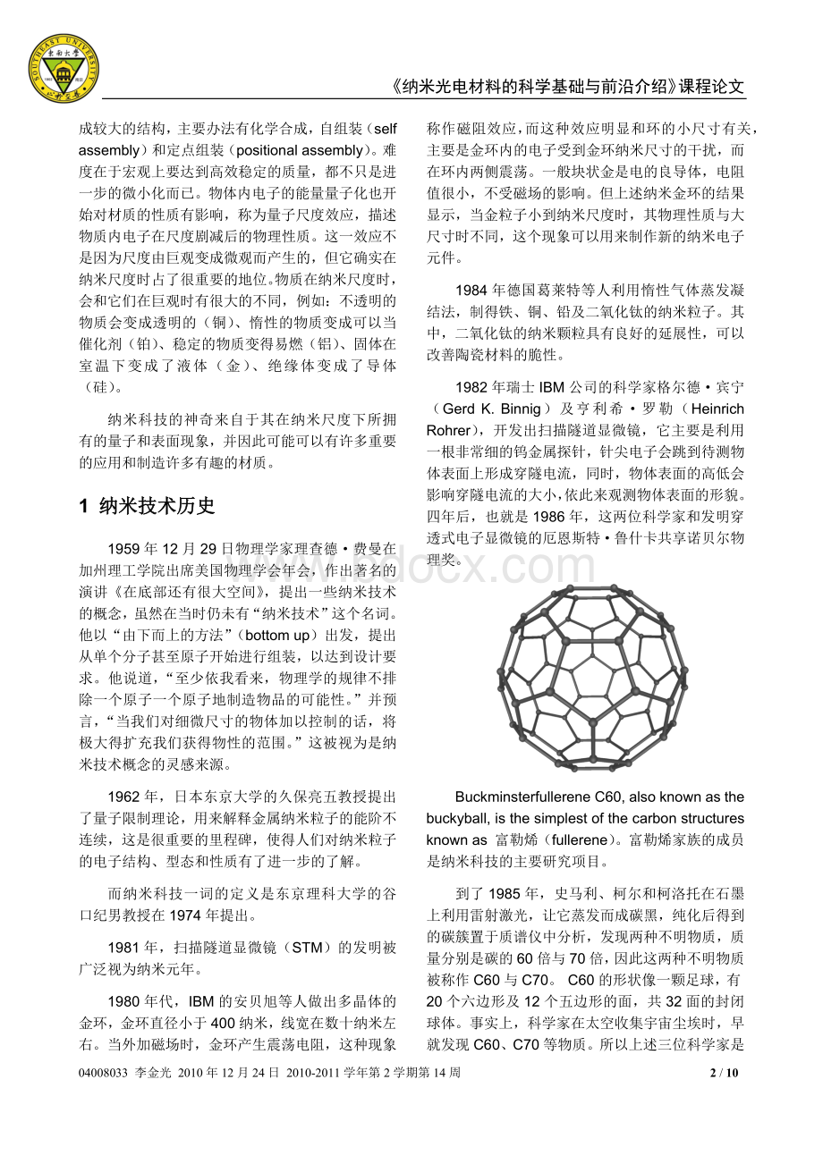 纳米光电材料课程论文-李金光-东南大学文档格式.docx_第2页