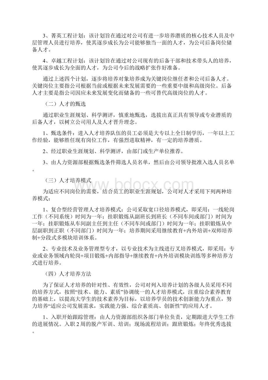 企业人才培养方案.docx_第2页