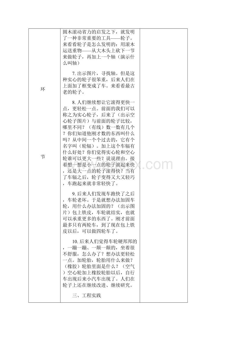 苏教版小学科学一年级上册轮子的故事新Word文件下载.docx_第3页