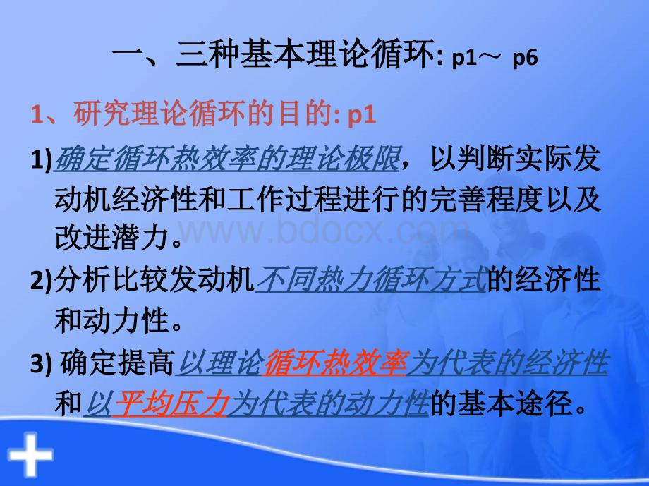 汽车发动机原理与汽车理论基本课件-第二章PPT格式课件下载.ppt_第3页