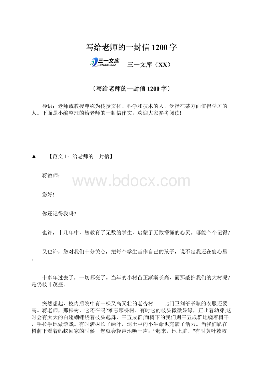 写给老师的一封信1200字Word文件下载.docx_第1页