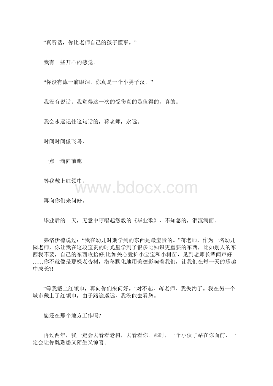 写给老师的一封信1200字Word文件下载.docx_第3页