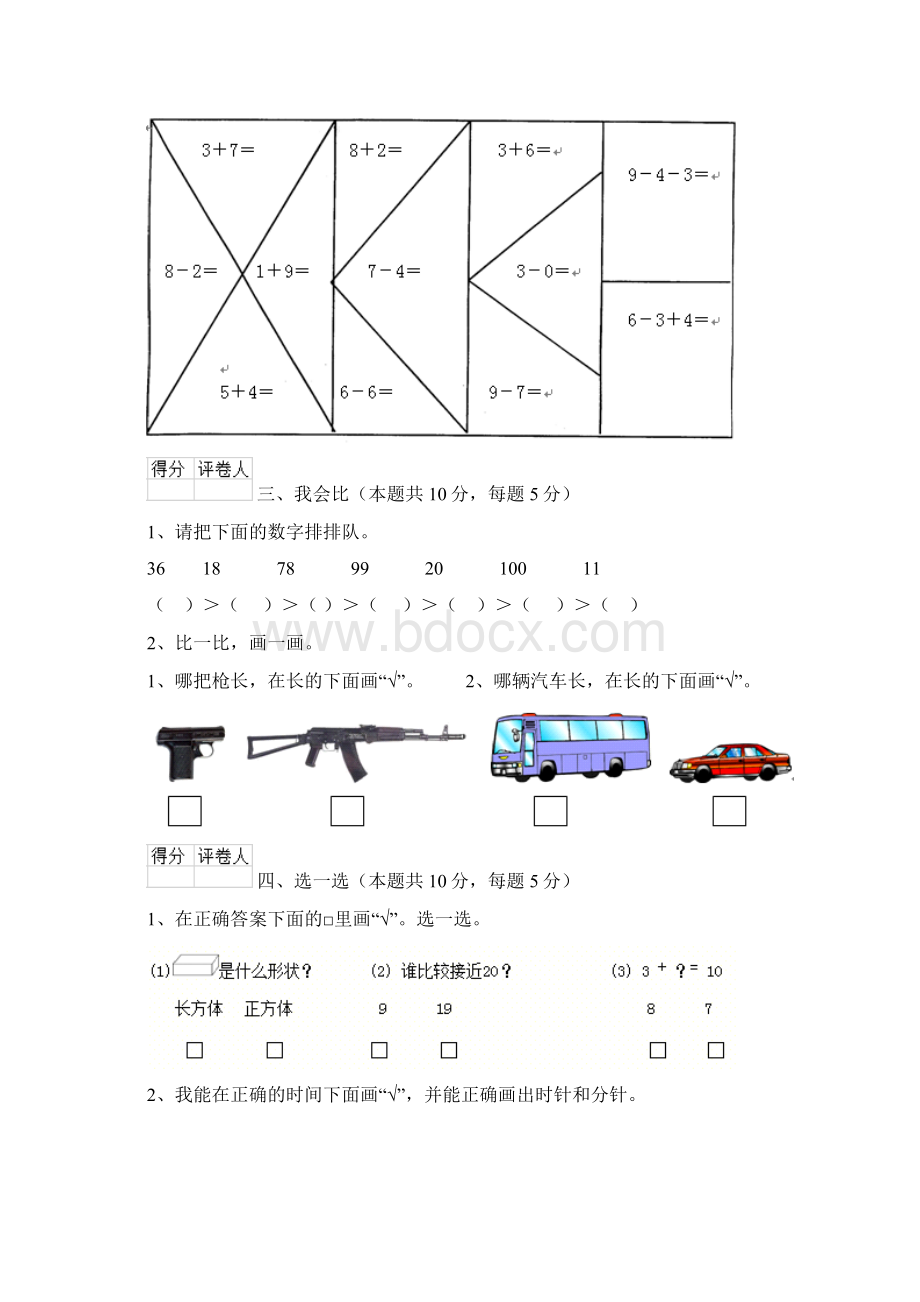 河南省一年级数学上学期期末考试试题人教版 附答案.docx_第3页