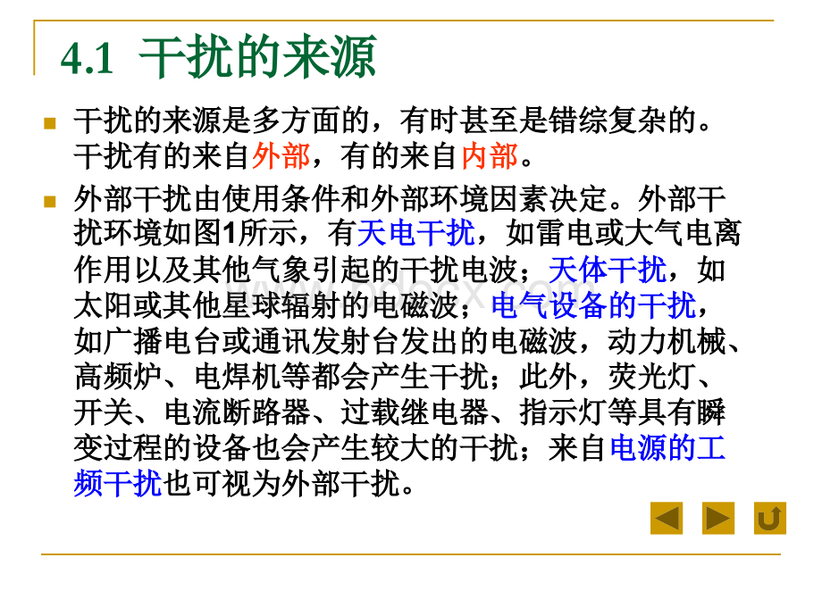 第五章(4)硬件抗干扰技术PPT文档格式.ppt_第3页