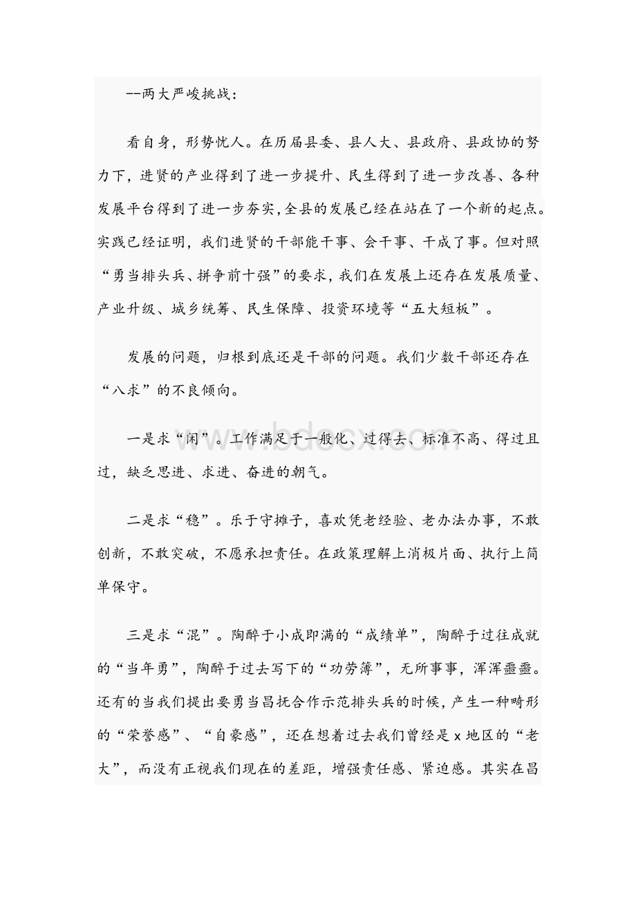 在2021年奋战一百天推动“两重”工作动员大会上的讲话文稿.docx_第2页