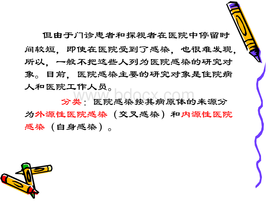 院感控制知识培训课件.ppt_第3页