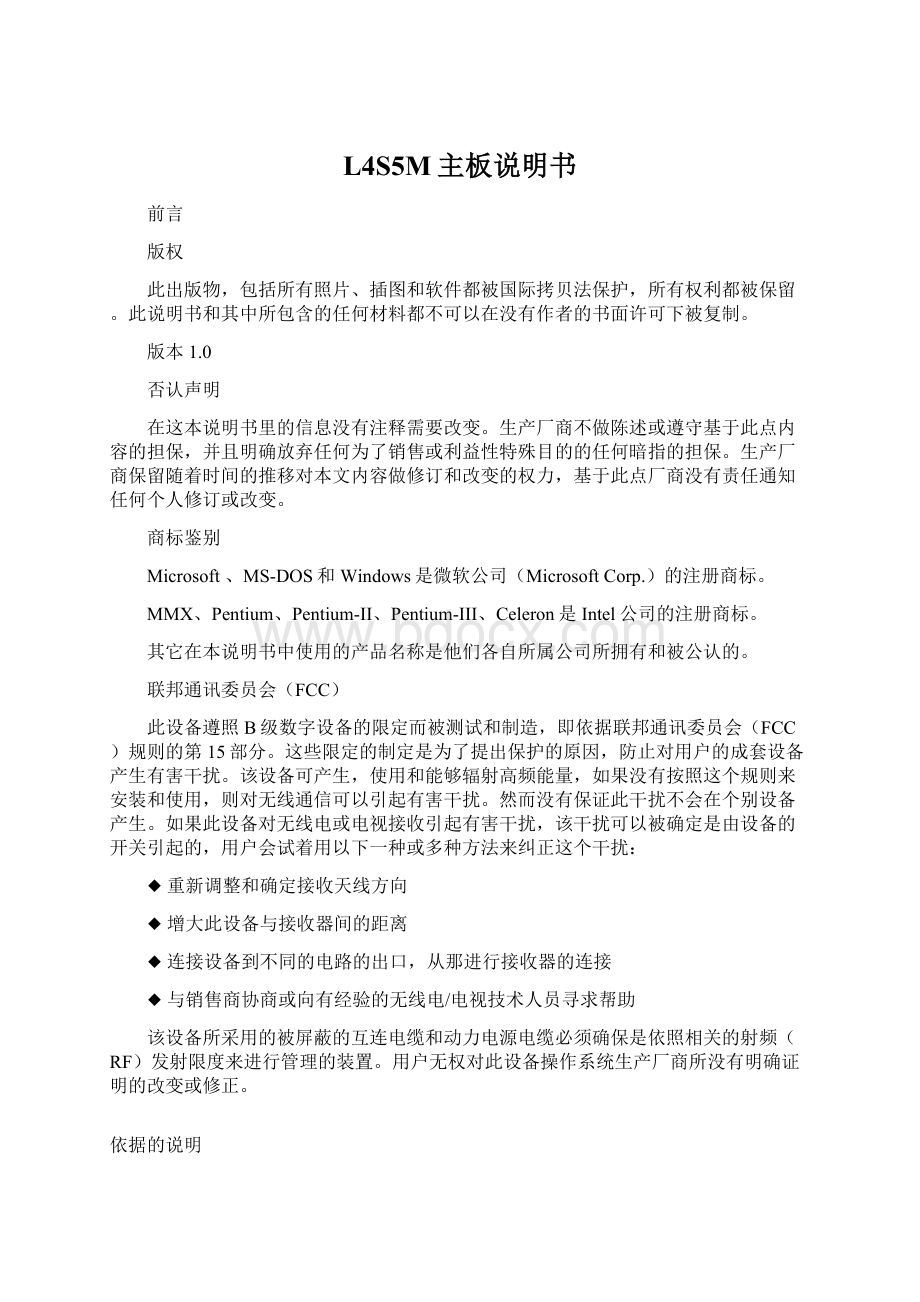 L4S5M主板说明书Word下载.docx_第1页