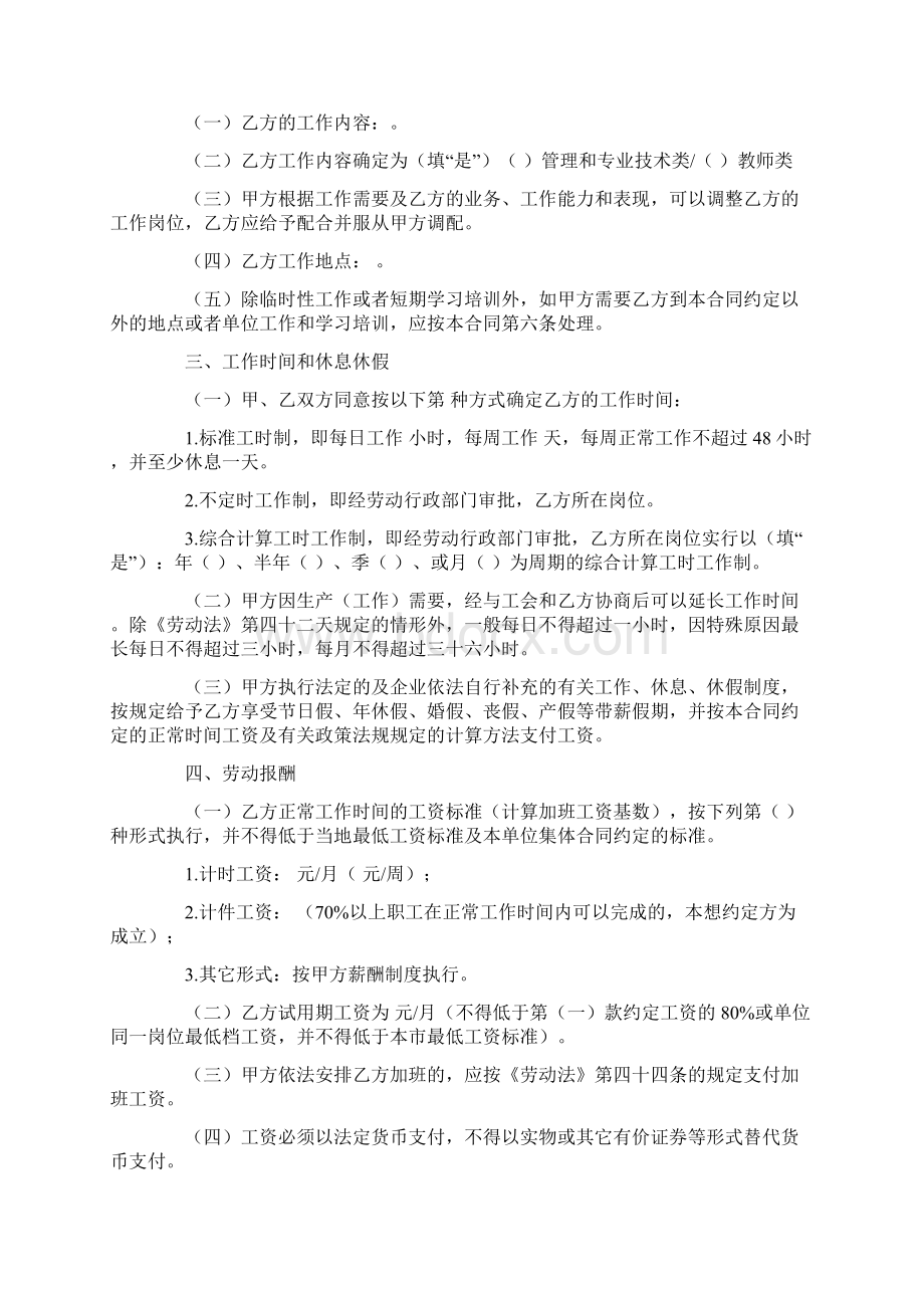 有编制教师聘用合同.docx_第3页