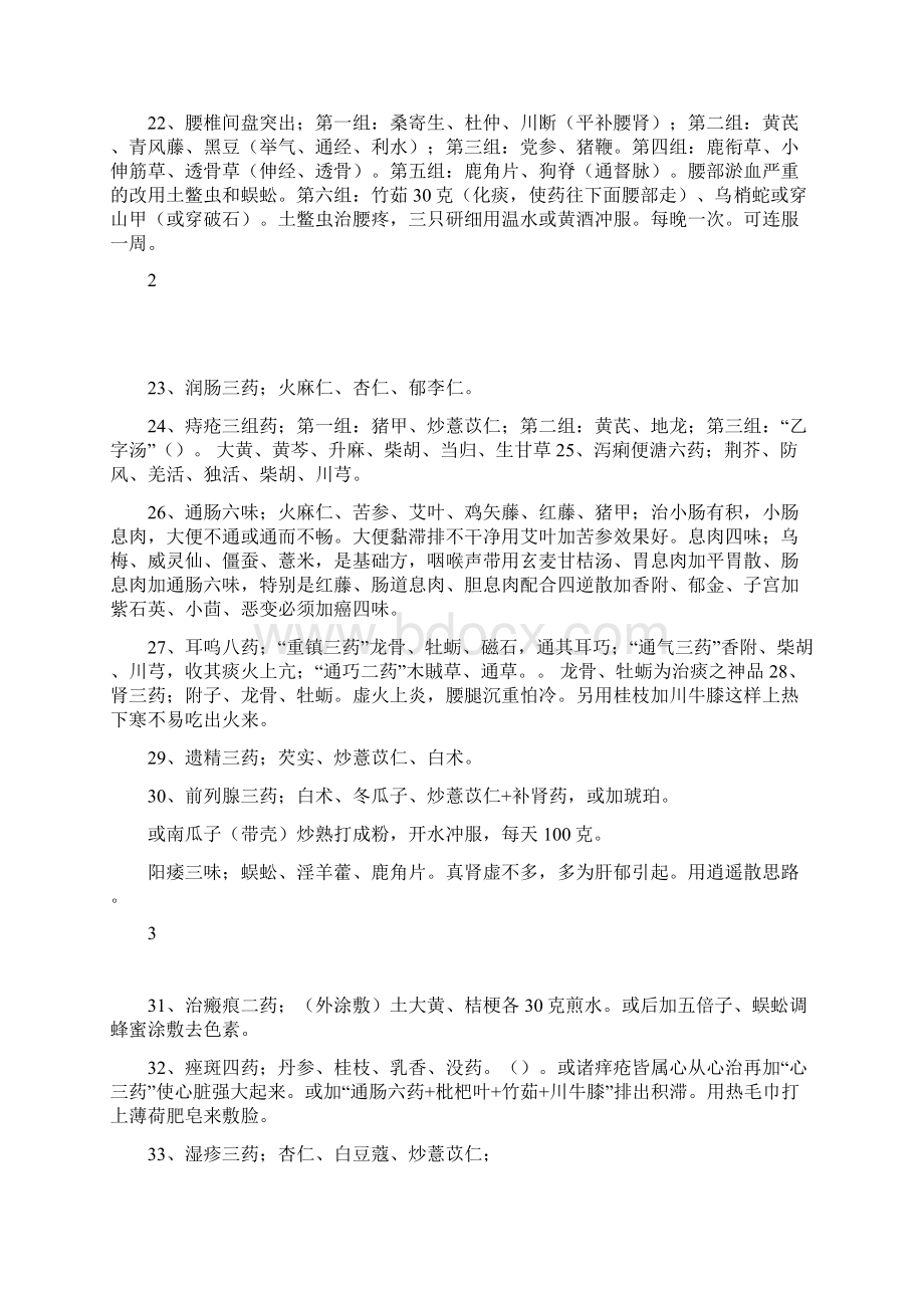 任之堂用药经验Word文档格式.docx_第2页