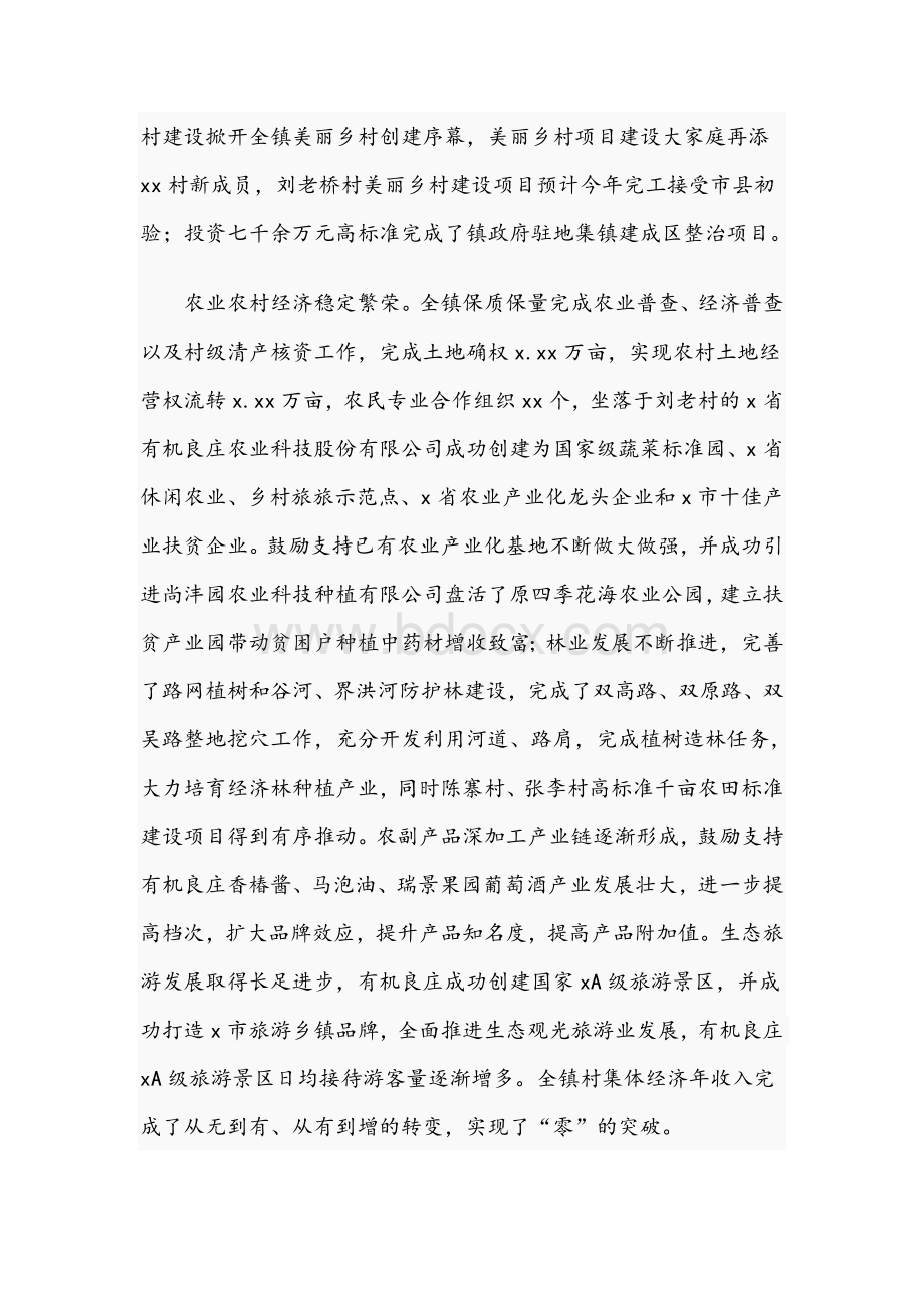 2021年关于县城乡镇“十三五”工作总结范文Word格式文档下载.docx_第2页