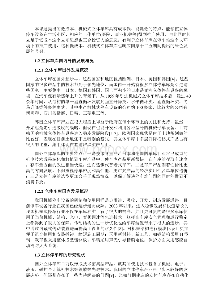 巷道式立体车库电气系统软件设计毕业设计论文.docx_第3页