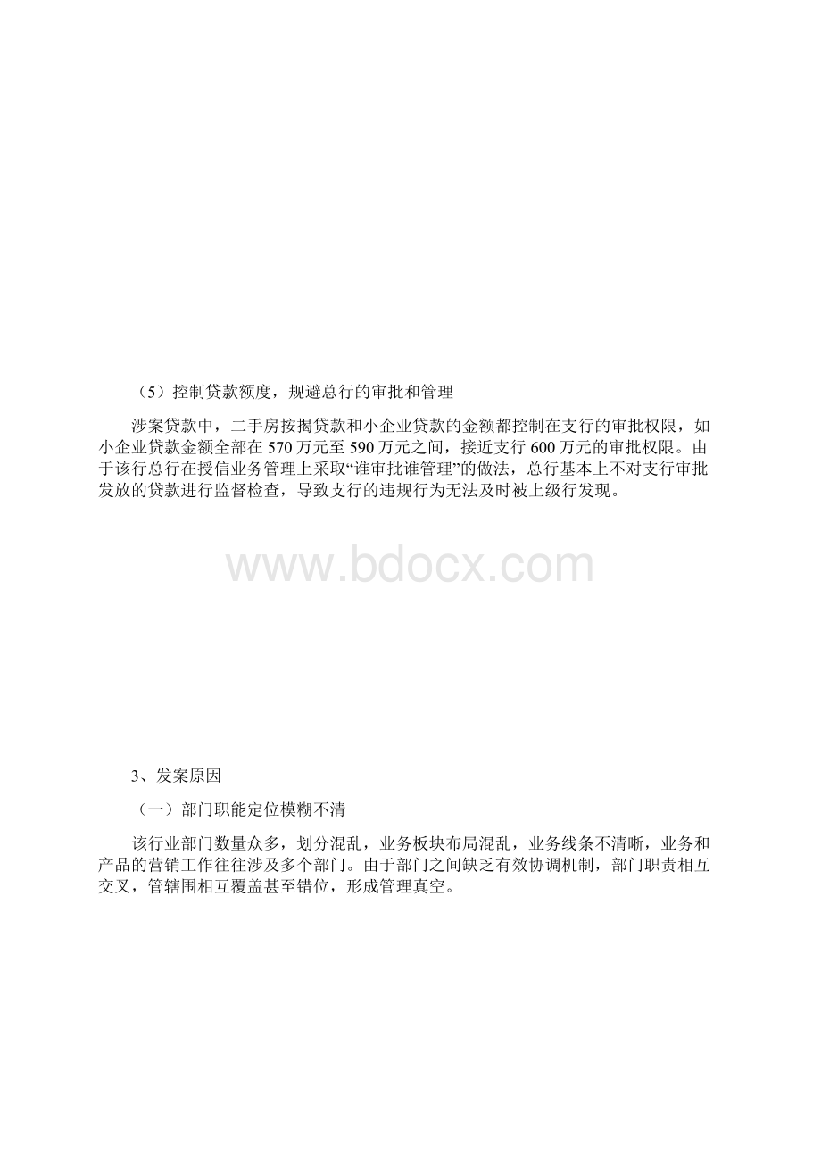 银行案件防控Word文档下载推荐.docx_第3页