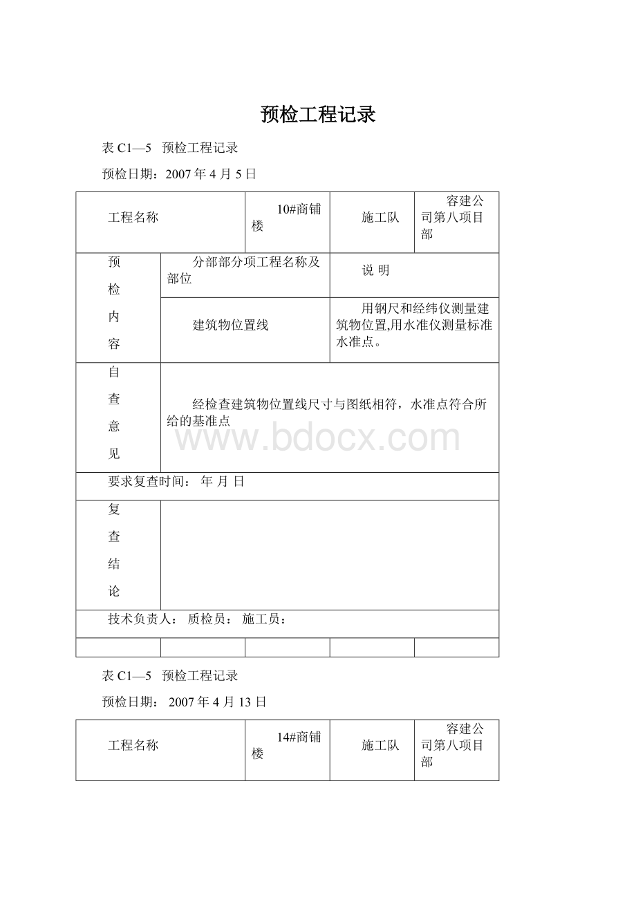 预检工程记录.docx_第1页