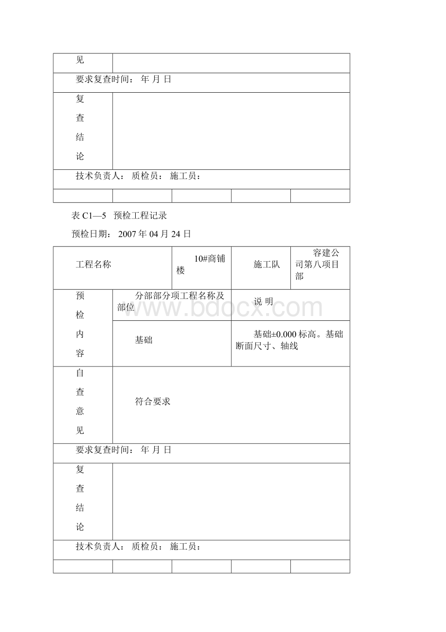 预检工程记录.docx_第3页