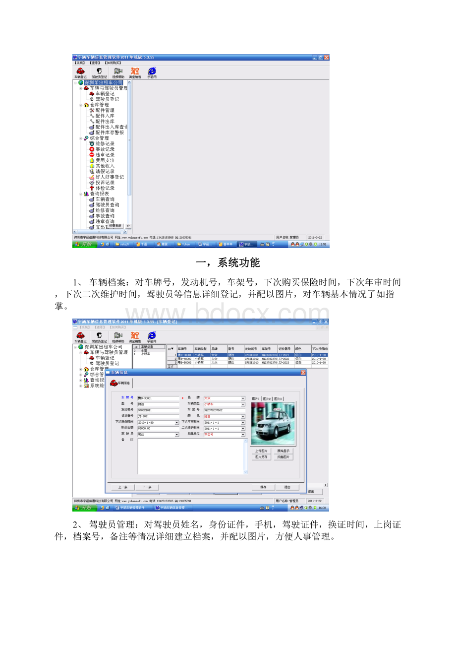 车辆管理软件产品方案精编版Word格式文档下载.docx_第2页