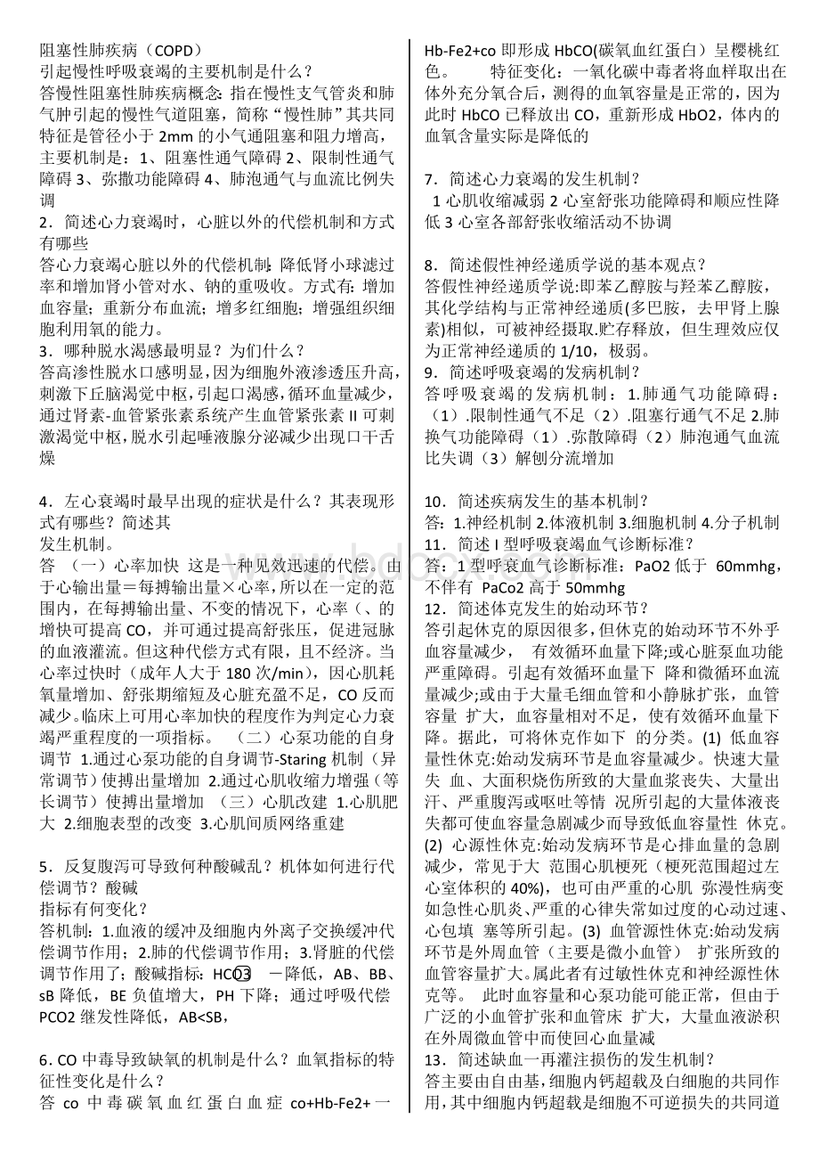 医学继续教育名词解释及简答.doc_第2页