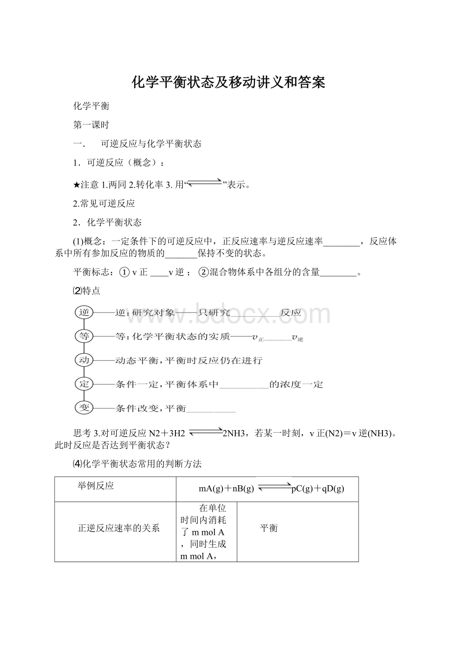 化学平衡状态及移动讲义和答案.docx_第1页