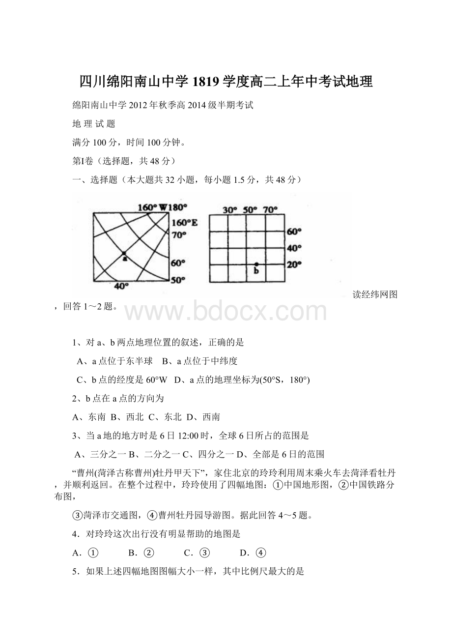 四川绵阳南山中学1819学度高二上年中考试地理.docx_第1页