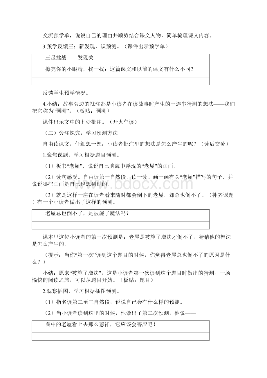 部编三上语文《总也倒不了的老屋》公开课教案教学设计一等奖.docx_第2页