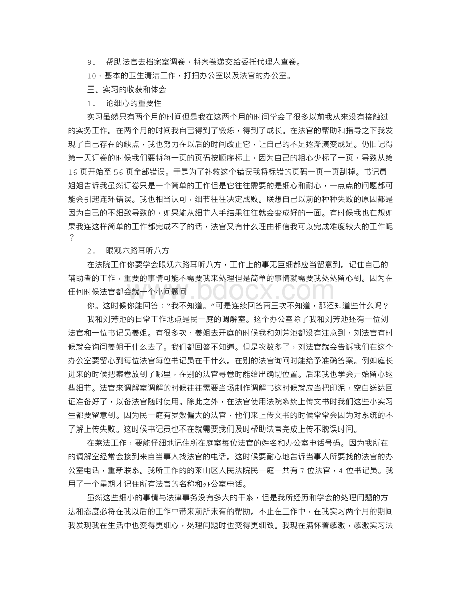 大三学生法院实习报告Word下载.doc_第2页