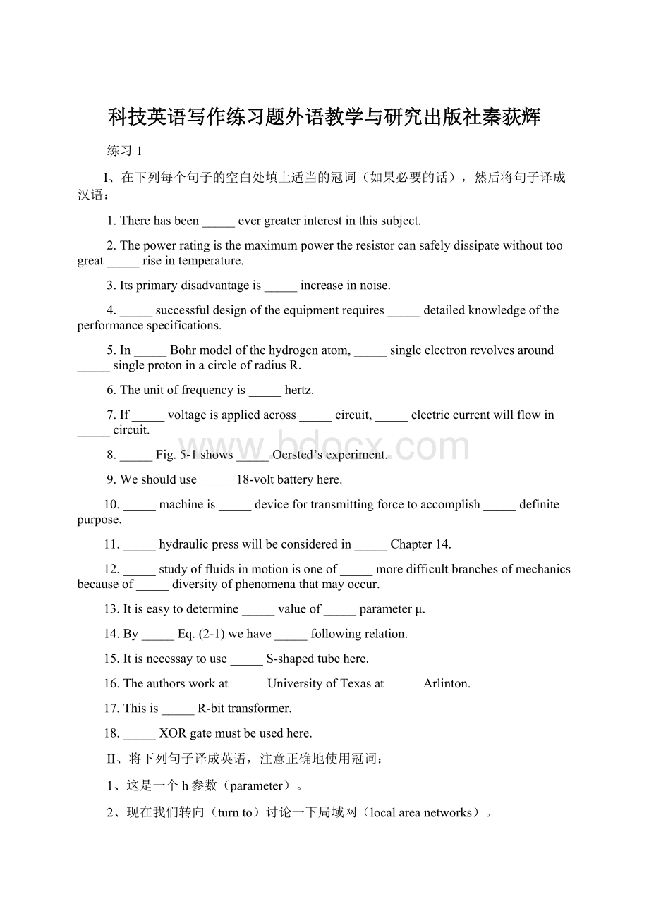 科技英语写作练习题外语教学与研究出版社秦荻辉.docx