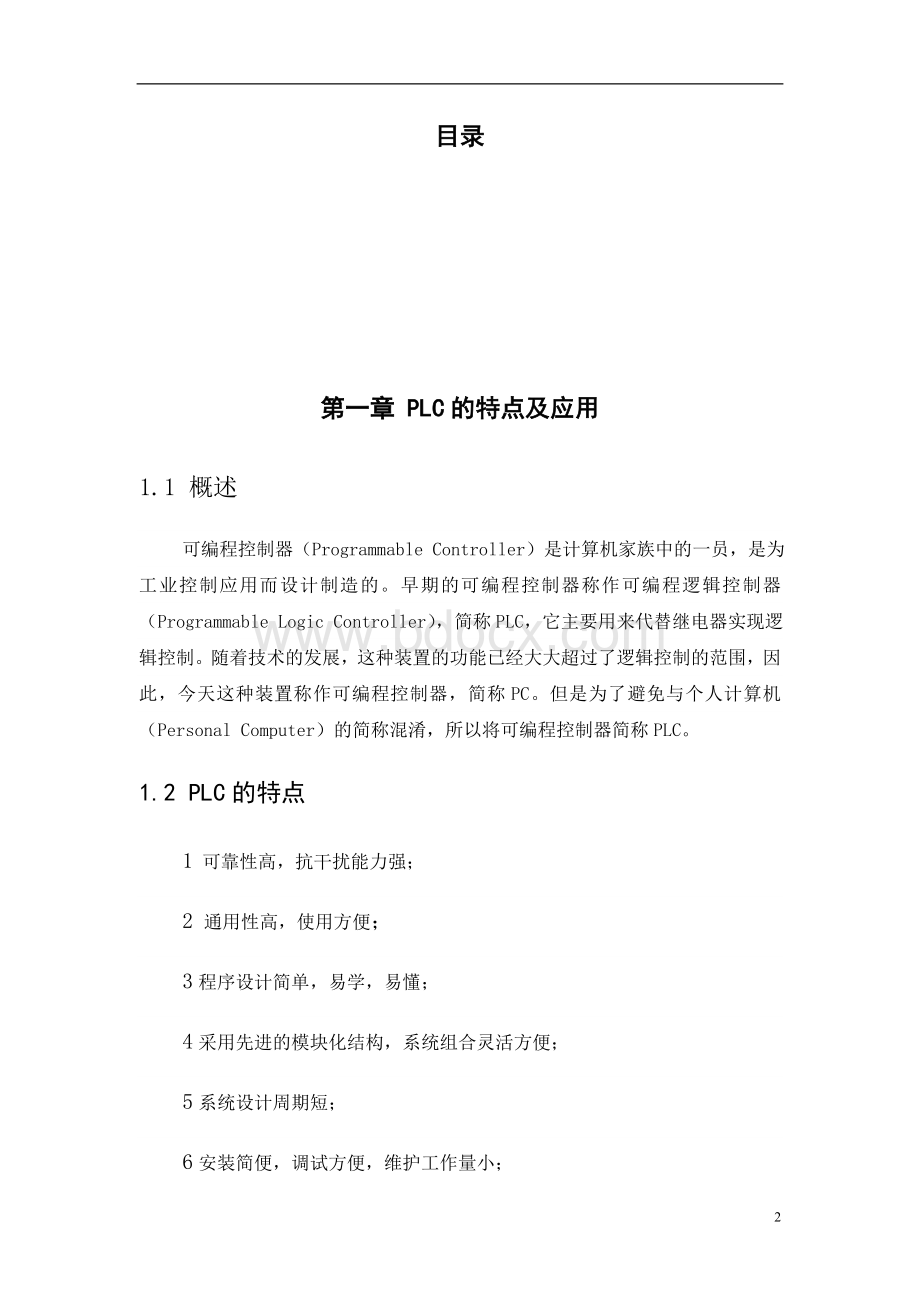 plc十字路口交通灯设计(毕业设计).doc_第2页