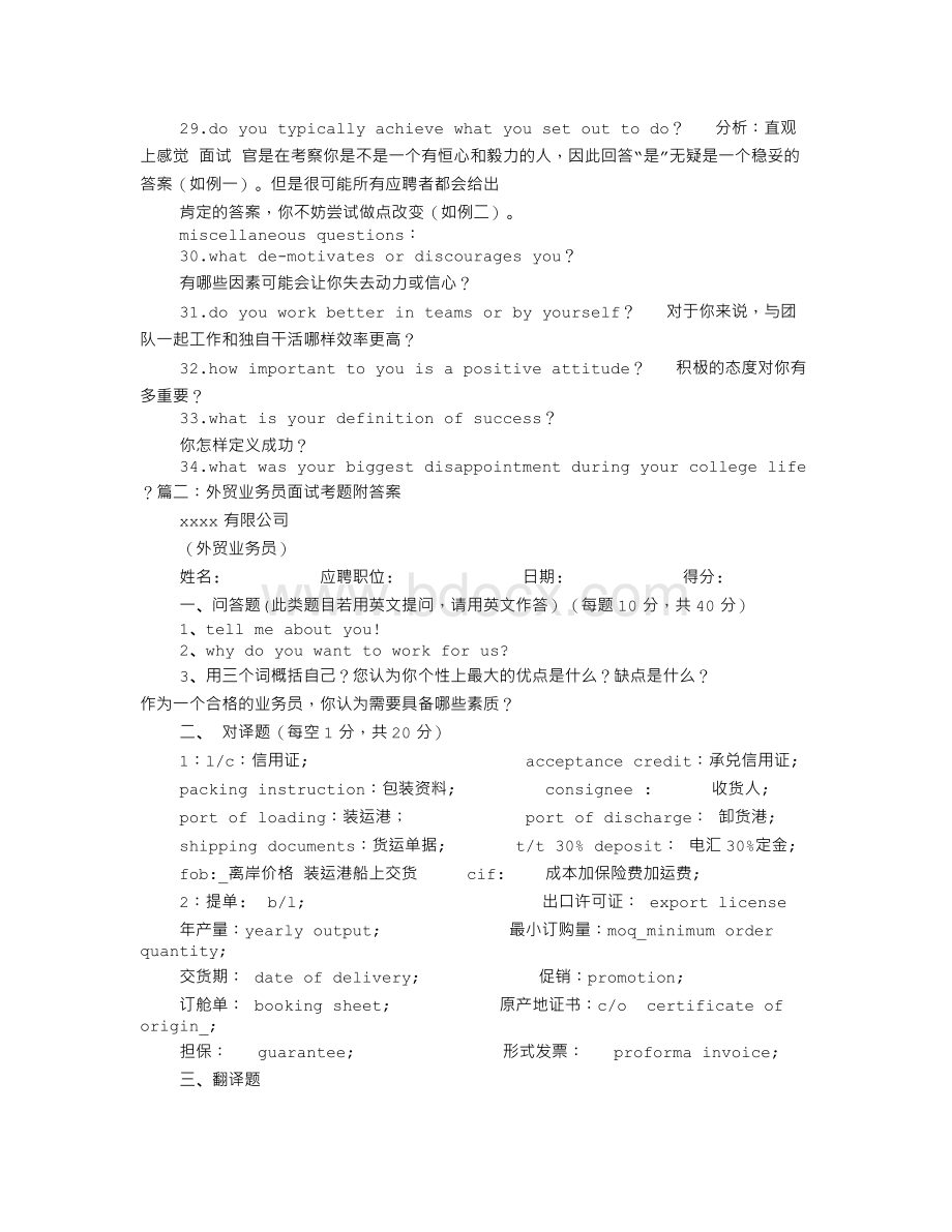 外贸业务员面试技巧Word格式.doc_第3页