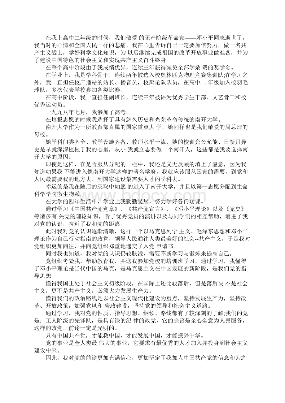 大学生入党个人自传范文Word格式.docx_第2页