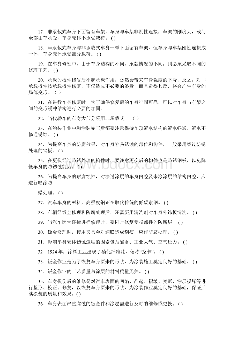 1尽管汽车用途不同跟车身结构不同Word格式.docx_第2页