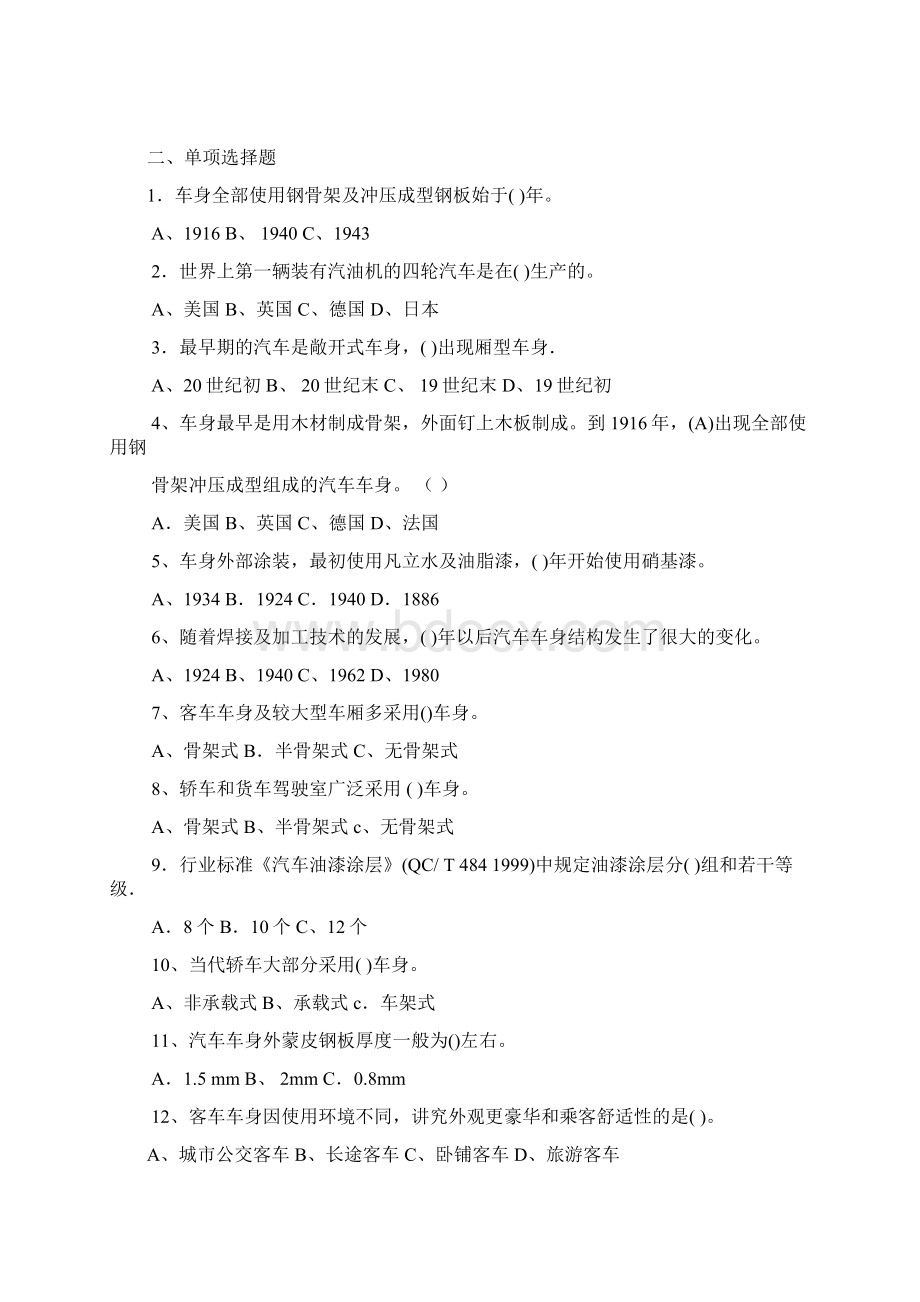 1尽管汽车用途不同跟车身结构不同Word格式.docx_第3页