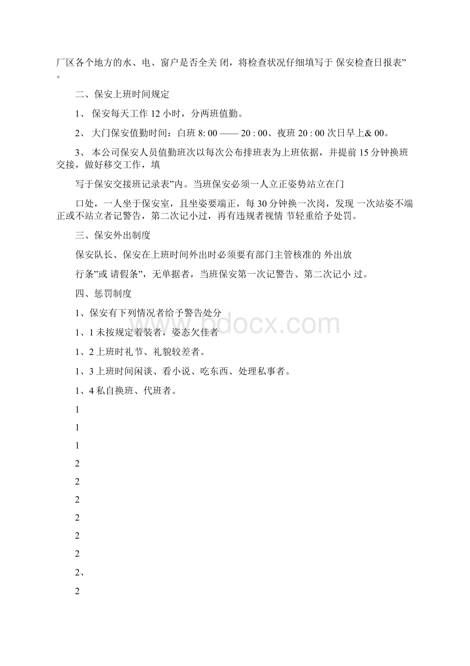 保安工作规章制度Word文档格式.docx_第2页