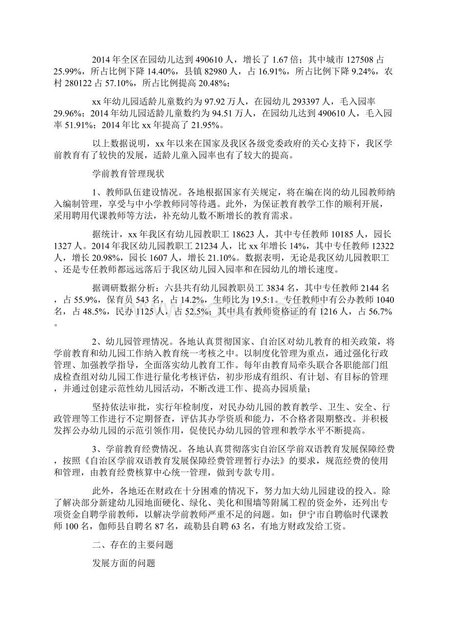 学前教育调研报告精选多篇.docx_第2页