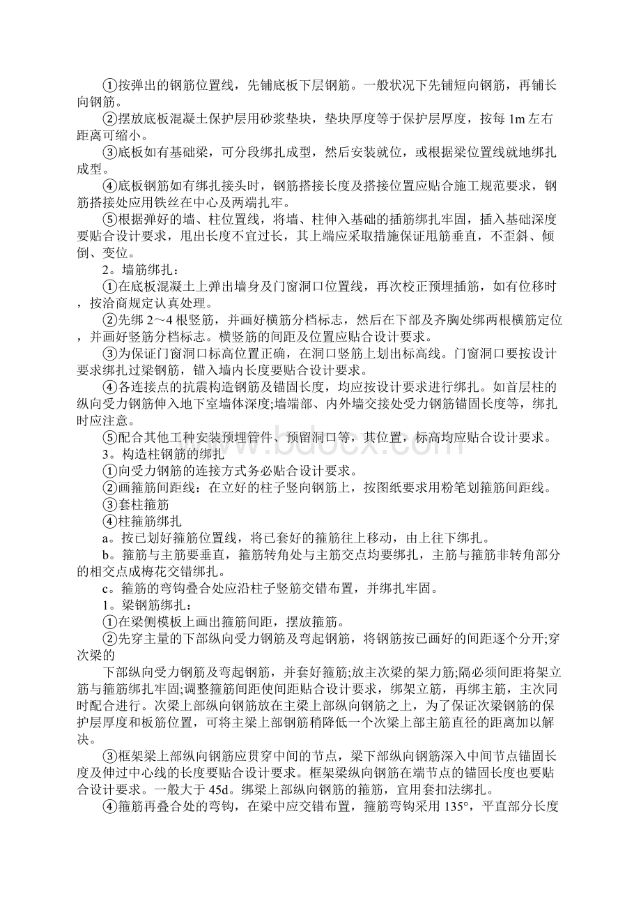 建筑工程实训报告三篇docx.docx_第3页